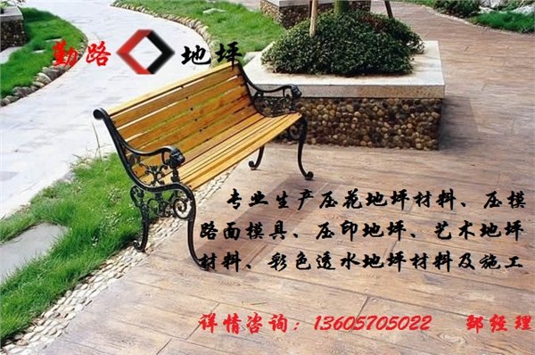 阜新彩色压印地坪，国内哪家压花路面做的最好？