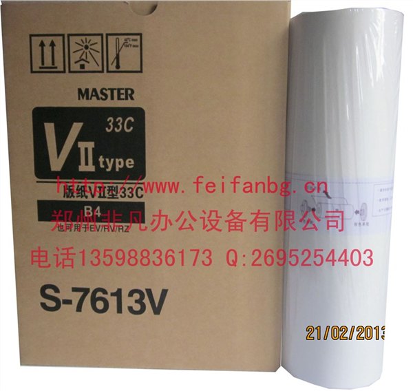 厂家批发一体机版纸ES版纸ES3561ES2551版纸精品特惠推荐