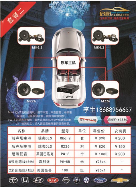 连锁机构店家启籁汽车音响改装指南者代理瑞典深圳福田罗湖领导者