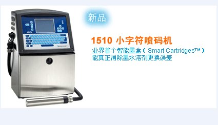 瓶盖日期喷码机,青岛手持喷码机,捷英特卓越技术
