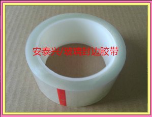 高品质玻璃封边胶带