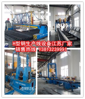 H型钢结构生产线H型钢设备包括哪些产品
