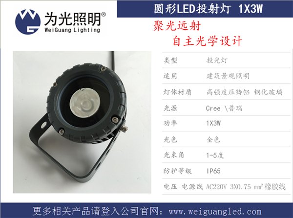 圆形3W聚光远射窄角度全色LED投光灯投射灯