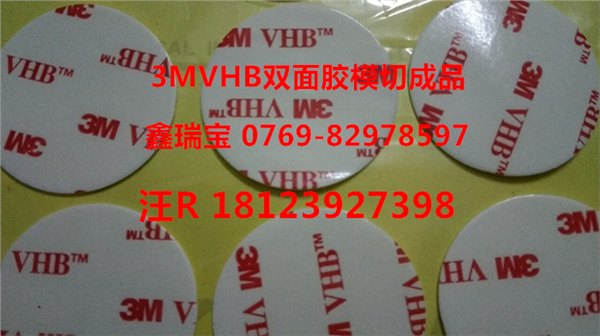 3MVHB4930双面胶模切冲型高粘胶带