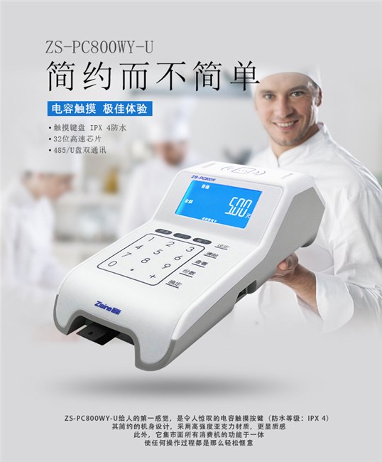 智新pc800刷卡机