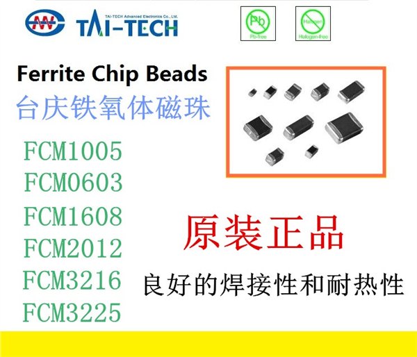 TAI-TECH台庆高电流铁氧体芯片