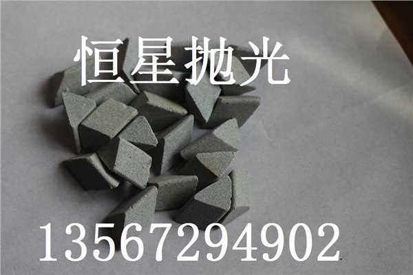 棕刚玉斜三角正三角圆球圆柱抛磨块粗抛研磨石磨料去毛刺毛边