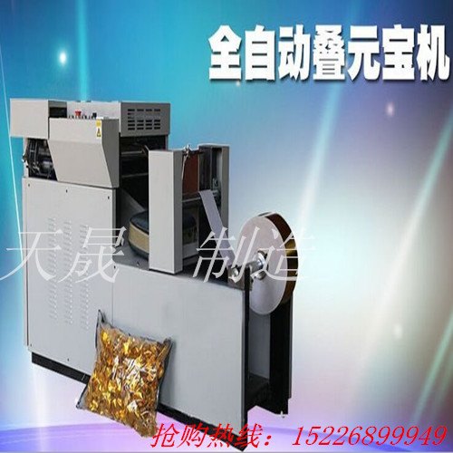 天晟厂家供应元宝折叠机器多种型号纸成型机械元宝机