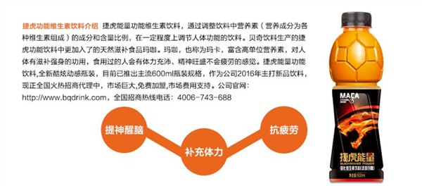 能量饮料招商广州贝奇饮料捷虎能量