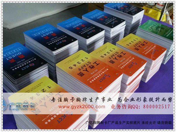 PVC展会工作卡出席卡代表卡嘉宾卡设计制作