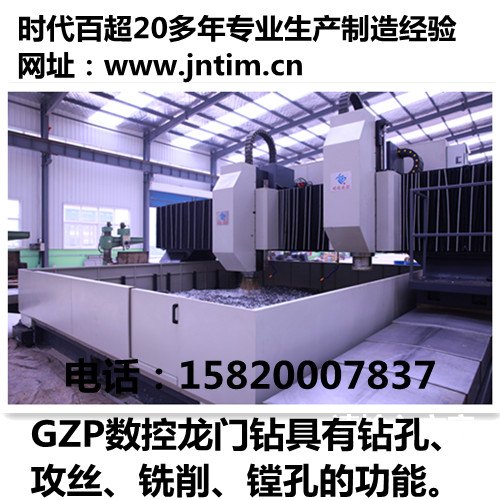时代百超GZP高速数控平面钻可实现【一机多用的功能】