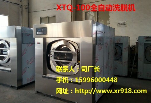 牛仔裤洗涤设备、宾馆大型洗衣机、酒店毛巾清理机