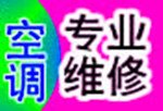 宁波江北区修空调江北上门维修