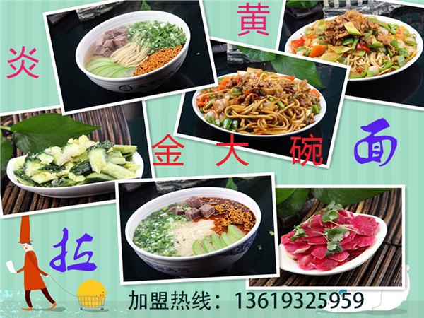 牛肉拉面加盟连锁