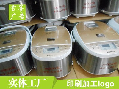 电饭锅丝印logo礼品印字