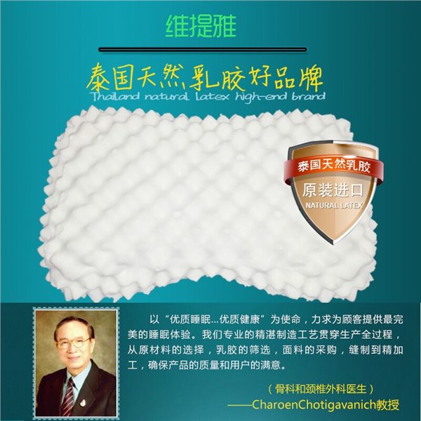 2016泰国乳胶枕名牌有哪些维提雅乳胶枕诚招全国产品代理