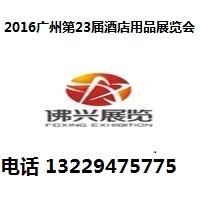 12月琶州广州酒店用品展览会招展广州酒店用品展览会