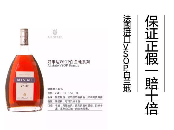 好事达.VSOP