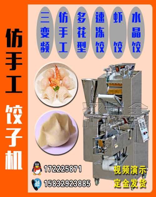 仿手工饺子机厂家拟手工饺子机销售