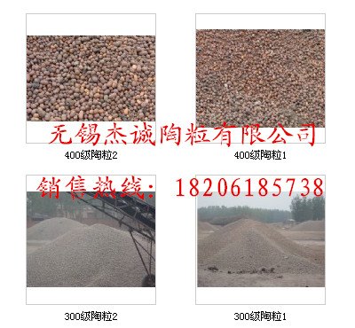 南京陶粒价格首选无锡杰诚陶粒公司