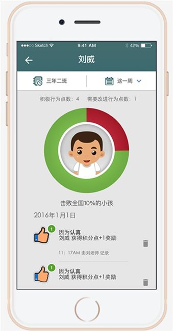 中软科信和秦金锋一起使用校朋，一起让孩子养成良好习惯