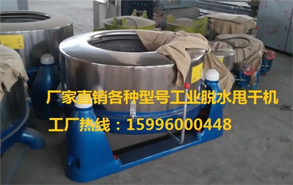 羽绒脱水机、商用甩干机、金属脱油机