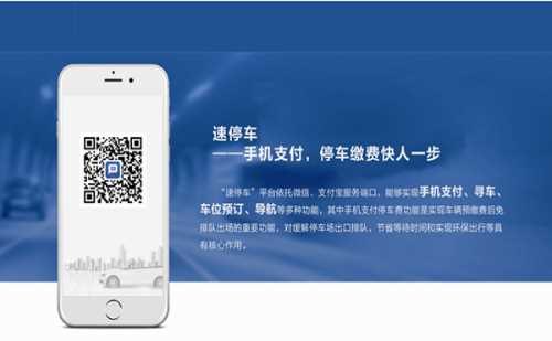 手机停车微信扫码支付智慧停车收费系统