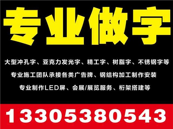 LED冲孔字