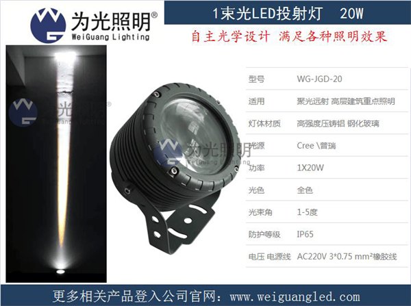 新款20W一束光聚光窄角度超远射程LED光束灯一线光小角度投光灯