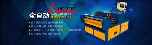 安徽博尔特全自动风管生产三线