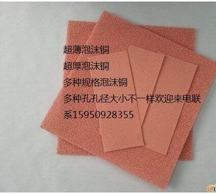 超薄泡沫铜超厚泡沫铜电池电极铜泡散热材料