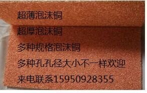 电池泡沫铜降温材料过滤材料优质泡沫铜过滤材料