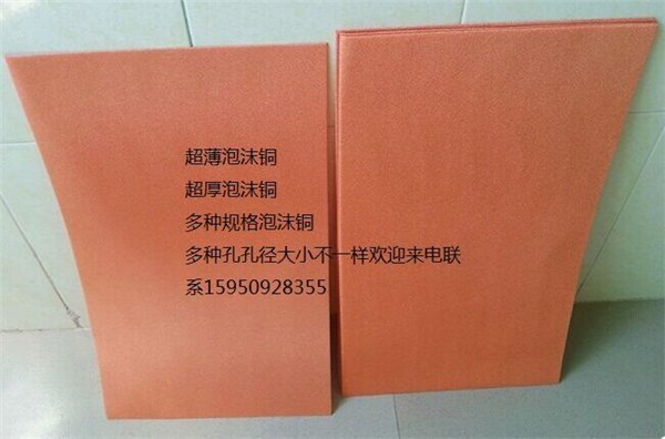 导热散热泡沫铜实验泡沫铜过滤材料泡沫铜