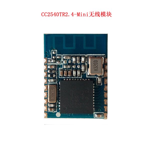 硅传最小尺寸BLE透传CC2540模块