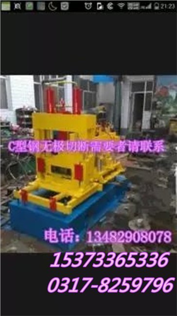 三科机械,C型钢无极切断价格,C型钢无极切断报价