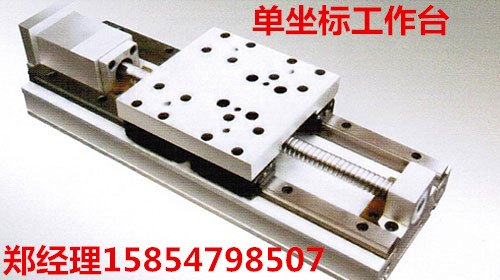 数控单坐标工作台数控工作台厂家,数控滑台