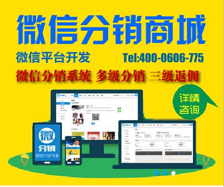 微信三级分销商城系统开发|济南思宇信息