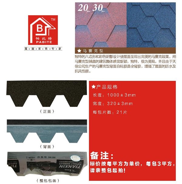 杭州玻纤瓦沥青瓦玻纤瓦价格