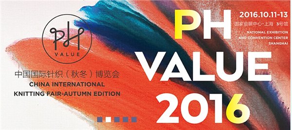2016上海针织面料展