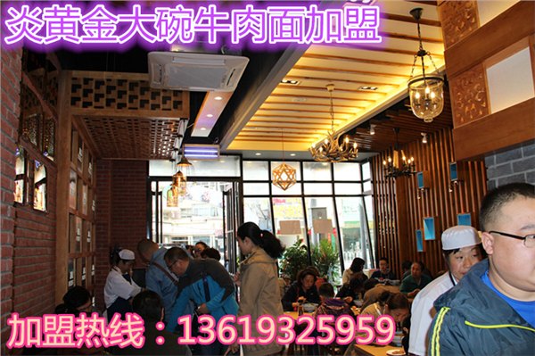 如何加盟兰州炎黄金大婉牛肉面