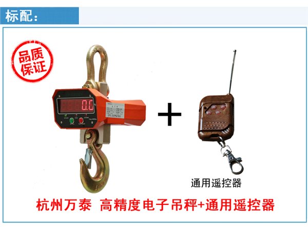 万泰正品高精度无线吊钩秤
