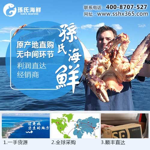 朝鲜板蟹批发孙氏海鲜成十七大餐饮海鲜供应商