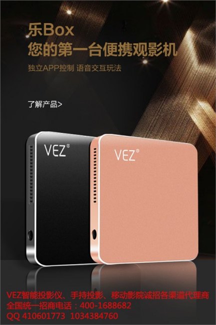 VEZ深圳微型投影机怎么样