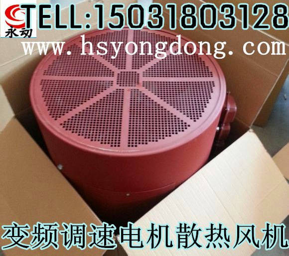 现有变频电机散热风扇，YVF变频电机专用