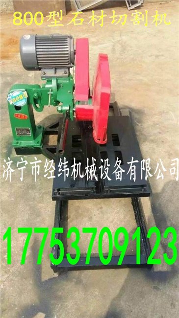 多功能石材切割机聊城便宜价格