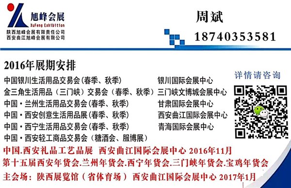 2016第二届中国.西安创意生活用品展