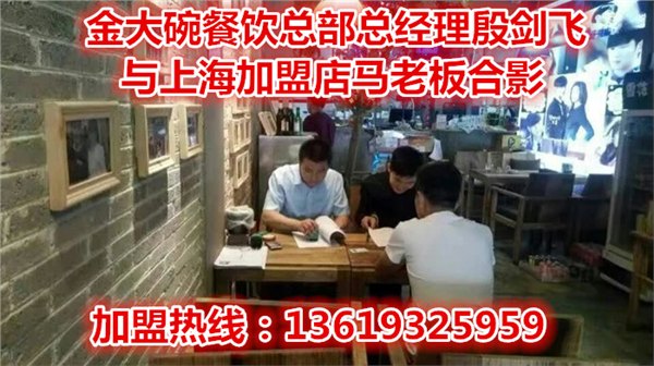金大碗牛肉面第298家加盟店入驻上海