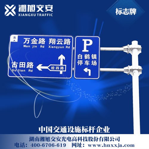 湖南长沙岳麓湘旭交通设施厂家交通标志牌加工制作有何标准