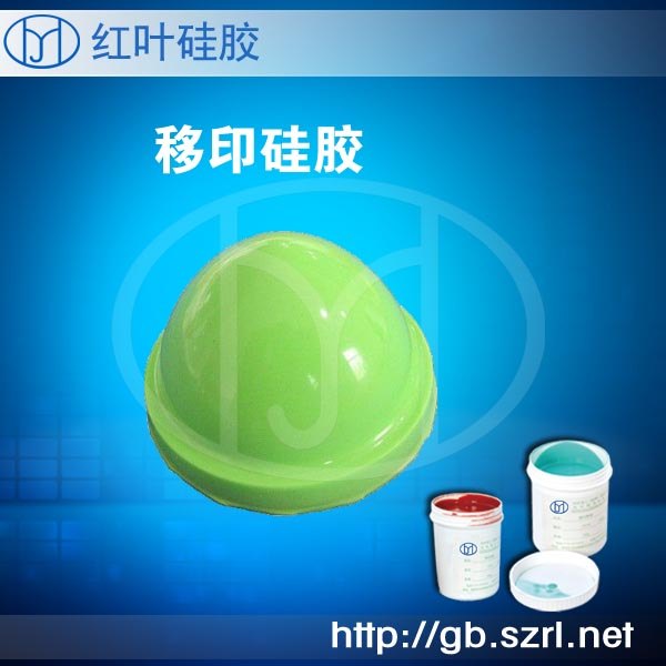 供应移印硅胶