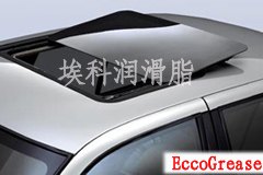 汽车天窗润滑脂,天窗滑轨润滑脂,低温长寿命润滑脂